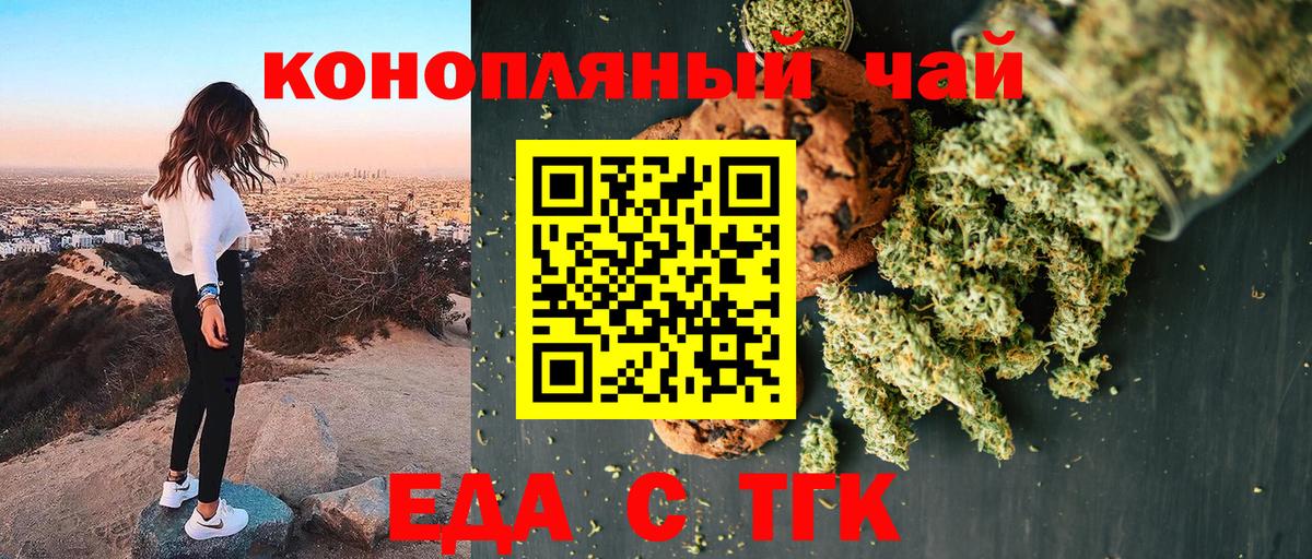 Медногорск  Cannafood марихуана  Вход с VPN 