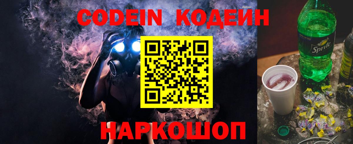 Codein напиток Lean (лин)  Вход с VPN  цены наркотик  Кодеиновый сироп Lean напиток Lean (лин)  Медногорск 